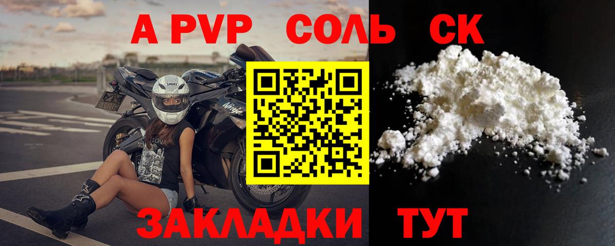 A-PVP VHQ Санкт-Петербург