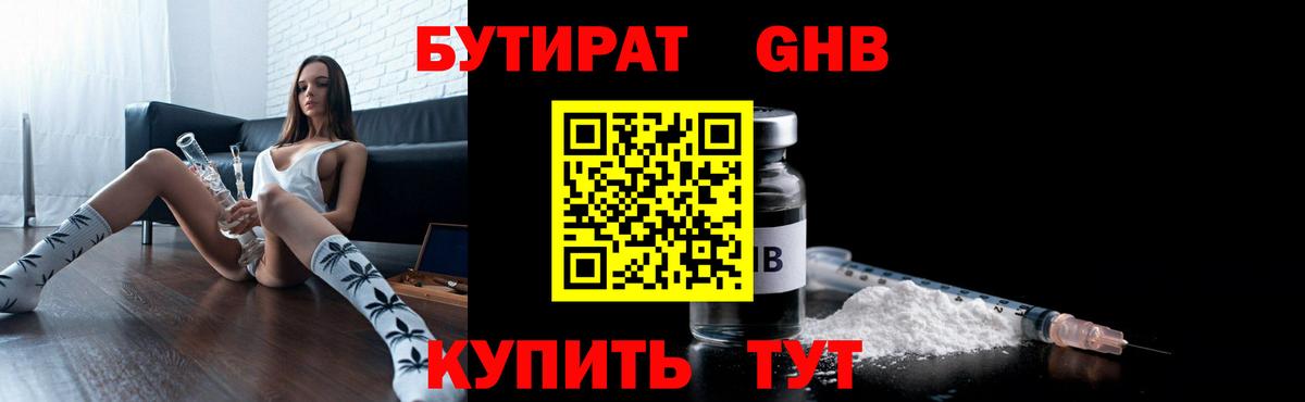 Бутират GHB  БУТИРАТ  Санкт-Петербург  Вход с VPN 