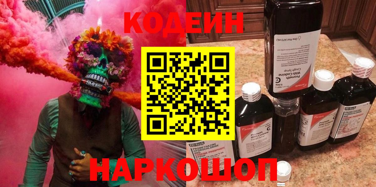 Санкт-Петербург  Кодеиновый сироп Lean Purple Drank  Кодеин Purple Drank  Вход с VPN 