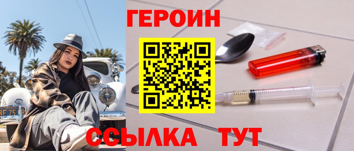 Героин Heroin Санкт-Петербург