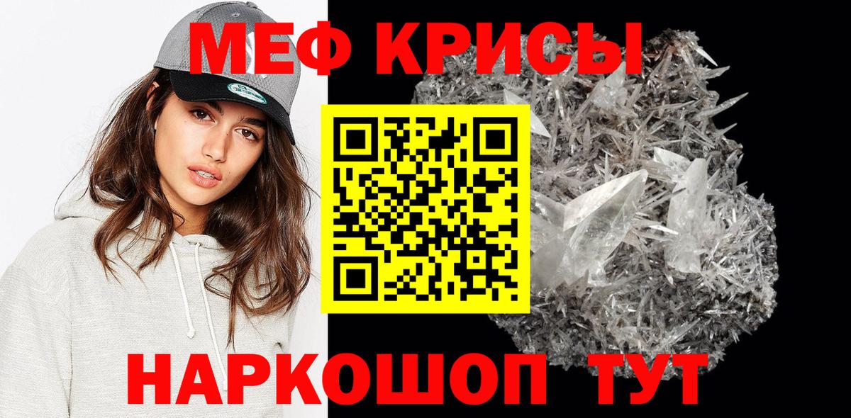Мефедрон кристаллы Санкт-Петербург