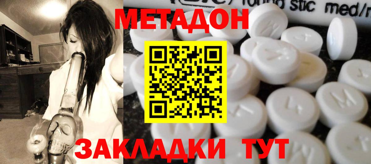 Метадон кристалл Санкт-Петербург